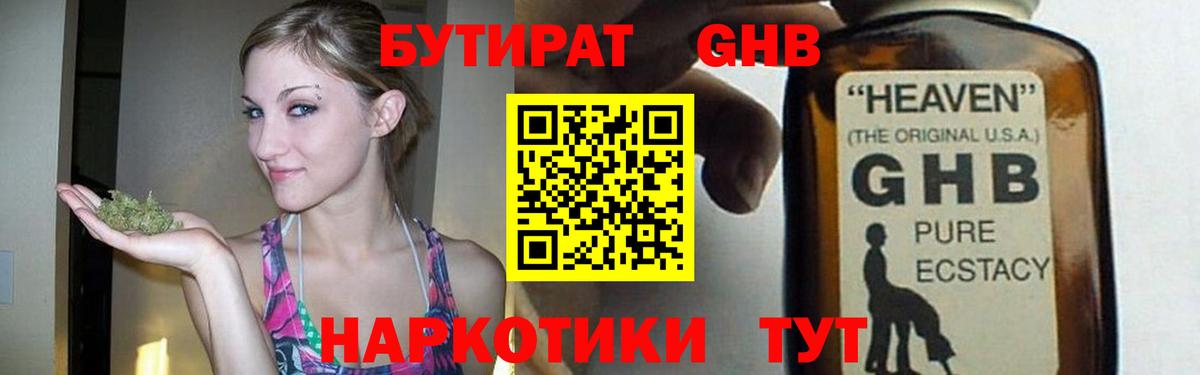 Дербент  БУТИРАТ бутандиол  Вход с VPN 
