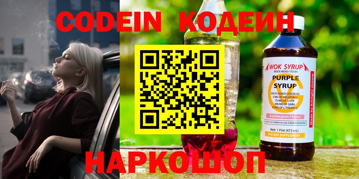 Кодеиновый сироп Lean напиток Lean (лин) Дербент