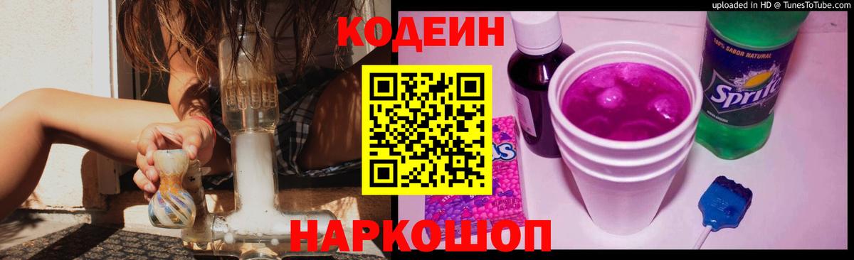 Дербент  Кодеиновый сироп Lean Purple Drank  Вход с VPN  Кодеиновый сироп Lean напиток Lean (лин) 